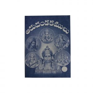 Aaru Dandakalu Telugu Book